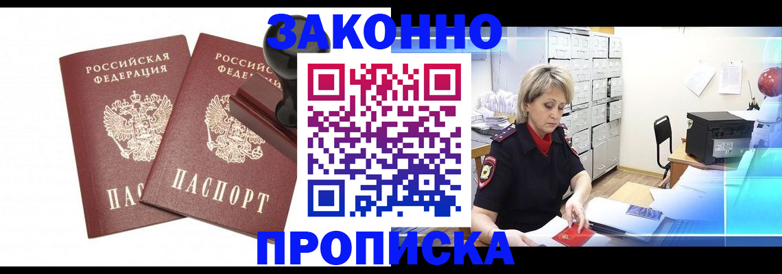 прописка для работы в Людиново