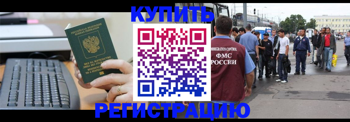 прописка для работы в Людиново